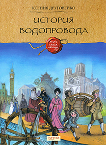 История водопровода 1.jpg