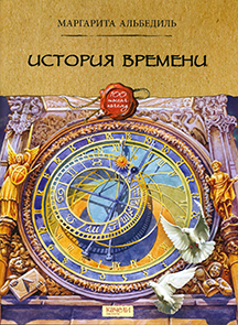 История времени 1.jpg