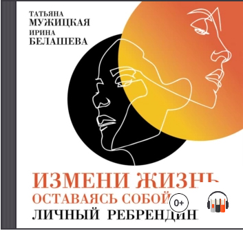 измени жизнь.jpg