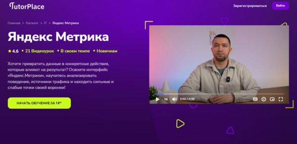 Яндекс Метрика [TutorPlace] [Артур Камалетдинов].jpg