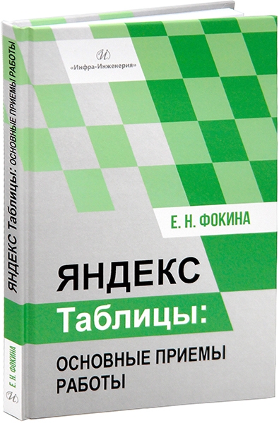 Яндекс Таблицы.800x600w.jpg