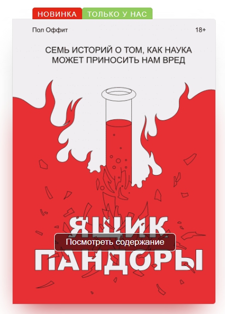 Ящик Пандоры.jpg