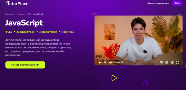 JavaScript [TutorPlace] [Юрий Мануленко].jpg