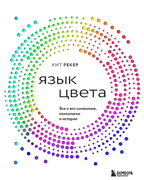 Язык цвета.jpg