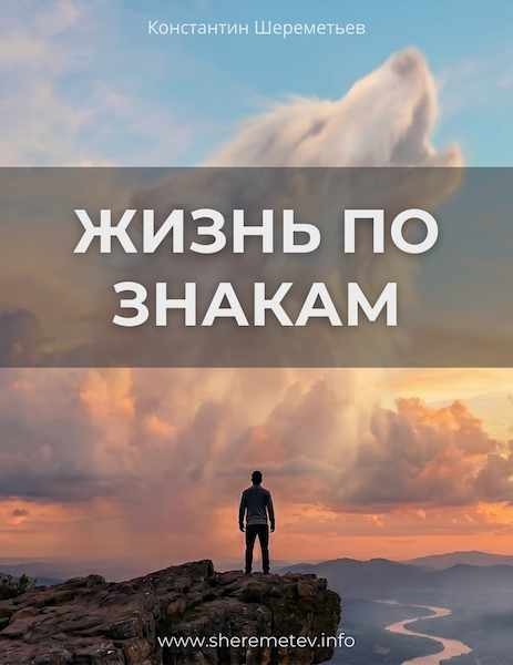 jizn-po-znakam-oblojka-600.png