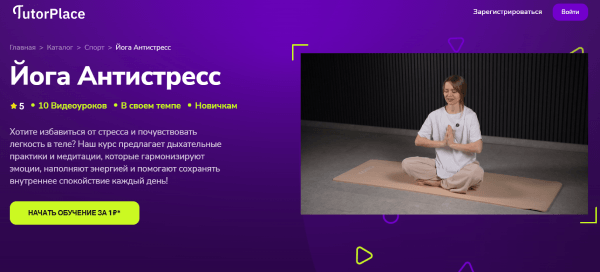 Йога Антистресс.png