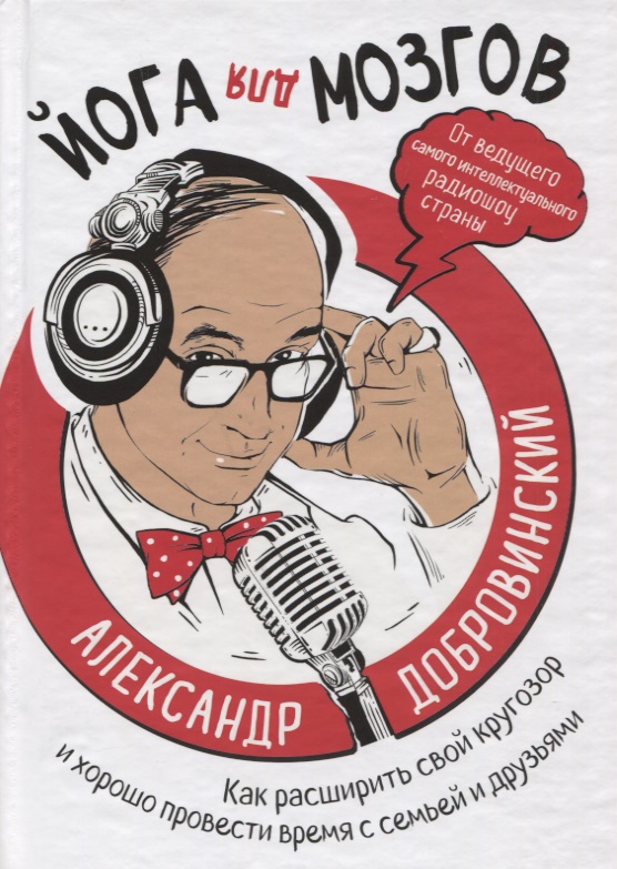 Йога для мозгов.jpg