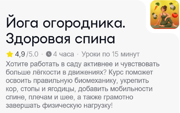 Йога огородника..png