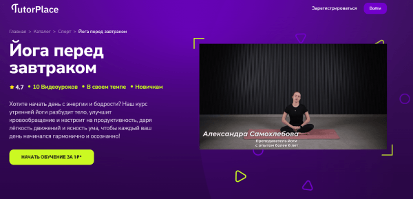 Йога перед завтраком.png