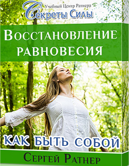 Как быть собой.png