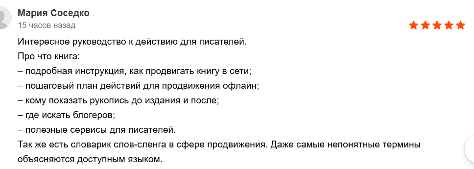 Как продать свою книгу, если ты не Кинг – Екатерина Юша.png