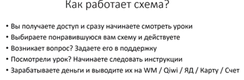 Как работает схема.png