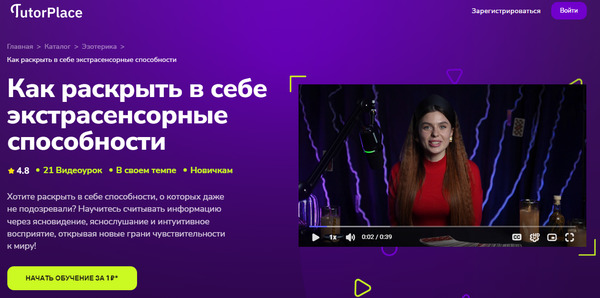 Как раскрыть в себе экстрасенсорные способности [TutorPlace] [Диана Кожема].jpg