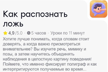 Как распознать ложь.png