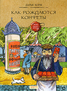 Как рождаются конфеты 1.jpg