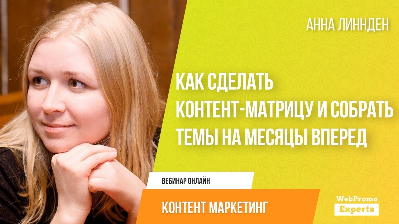 Как сделать контент-матрицу и собрать темы на месяцы вперед (BQ).jpg