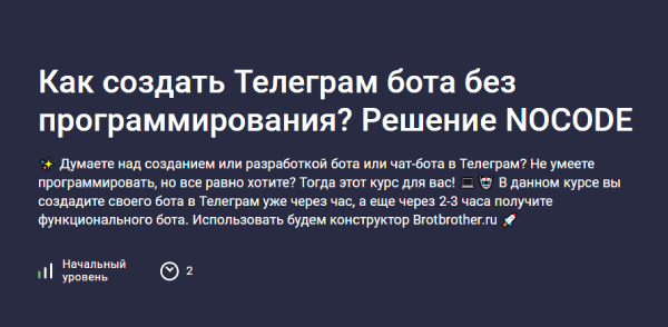 Как создать Телеграм бота без программирования.png