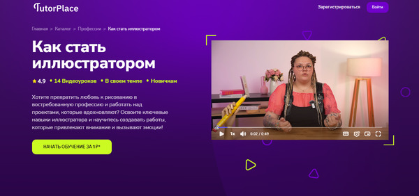 Как стать иллюстратором [TutorPlace] [Алена Цветкова].jpg