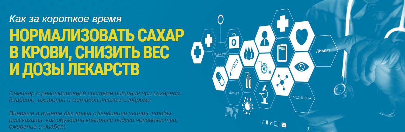 Как за короткое время нормализовать сахар в крови, снизить вес и дозы лекарств - Google Chrome.jpg