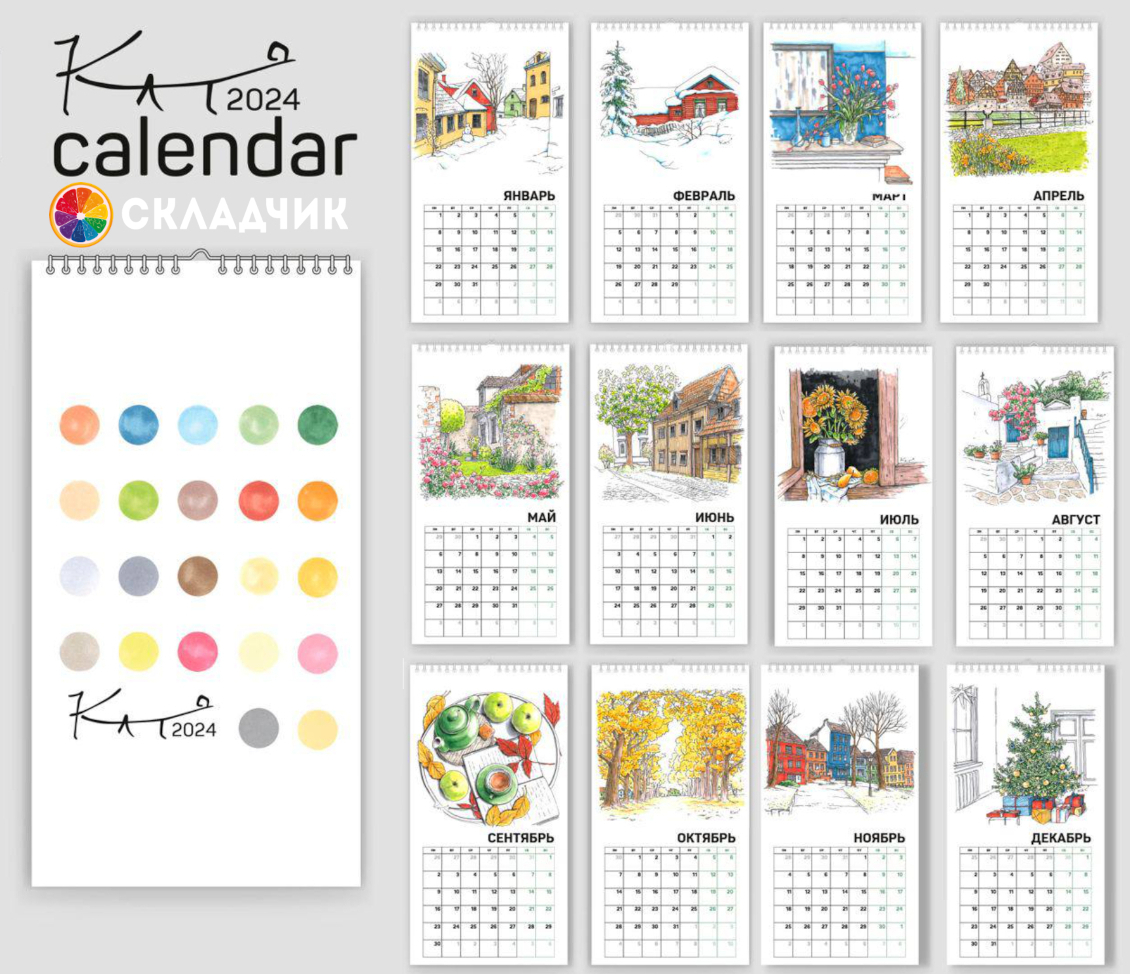 календарь.jpg