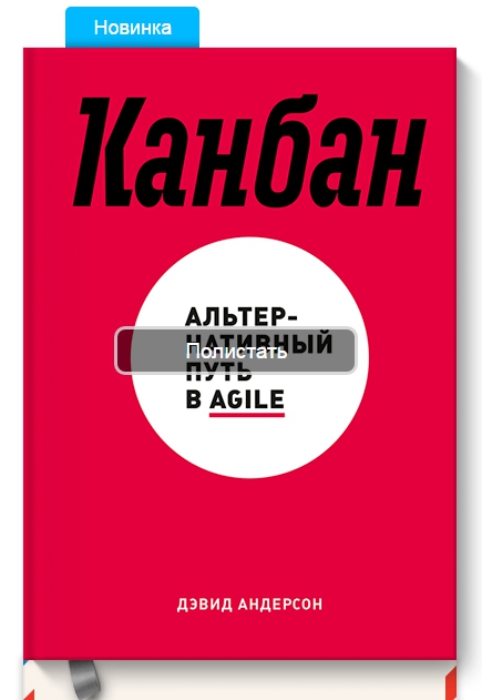 Канбан (Дэвид Андерсон).jpg