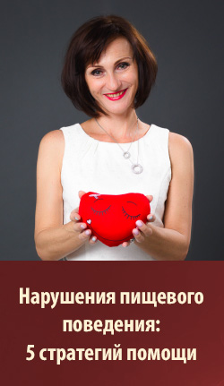 kartinka-kursa-narusheniya-pishchevogo-povedeniya-2.jpg