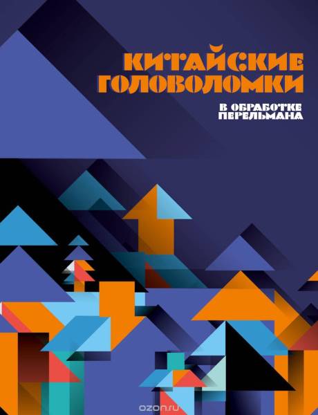 Китайские головоломки.jpg