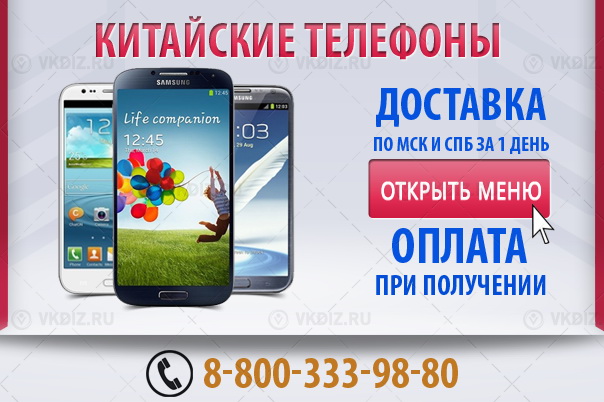 Китайские телефоны (Баннер).jpg