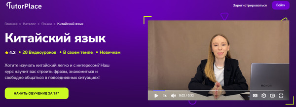Китайский язык [TutorPlace] [Ксения Иванюк].jpg