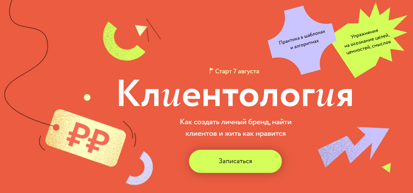 Клиентология от МИФ Курсы.png