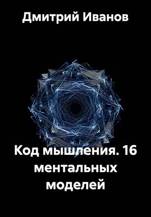 kodmyshlen.jpg