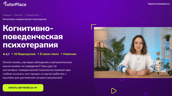 Когнитивно-поведенческая психотерапия.png