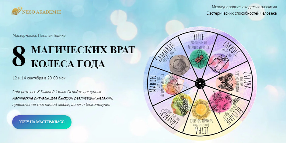 колесо года.jpg