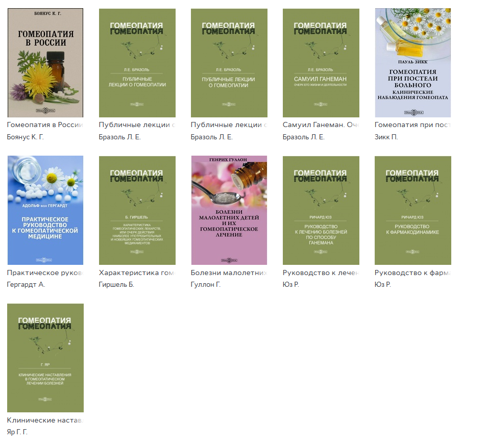 'Коллекция «ГОМЕОПАТИЯ_ сила малых доз»'.png