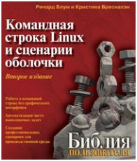 Komandnaia_stroka_Linux_i_stsienarii_obolo_-_Richard_Blum.png