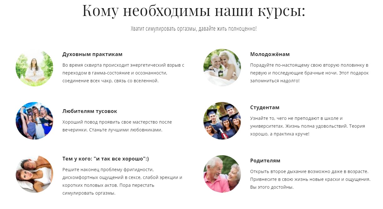 Кому необходимы курс по сквирту.jpg