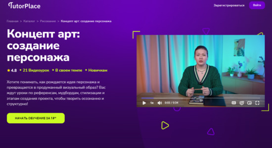 Концепт арт создание персонажа [TutorPlace] [Полина Карвонен].jpg