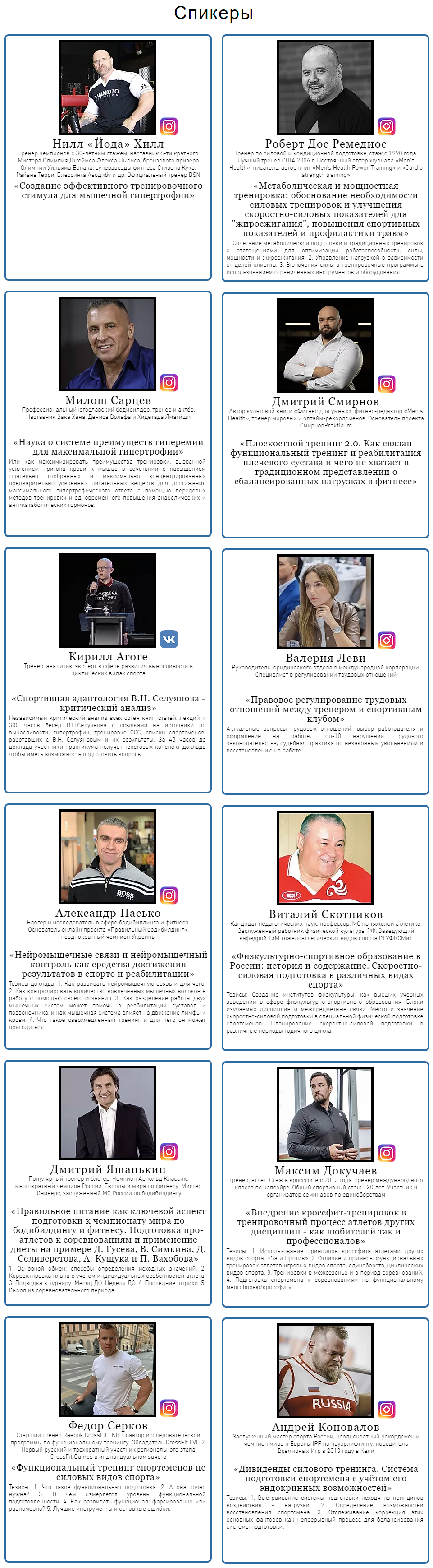 Конференция СмирновPraktikum.png