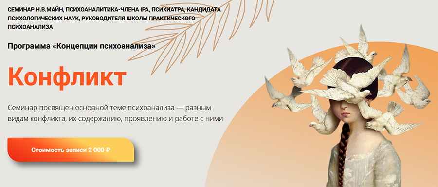 конфликт - надежда майн.png