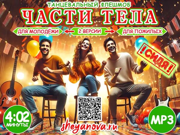 konkurs-tanec-na-stule-chastyami-tela (1).jpg