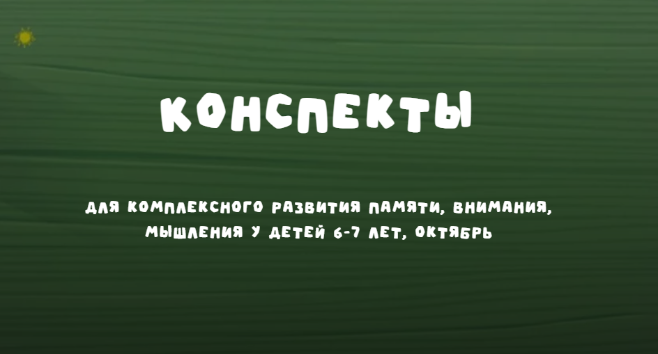 конспекты.PNG