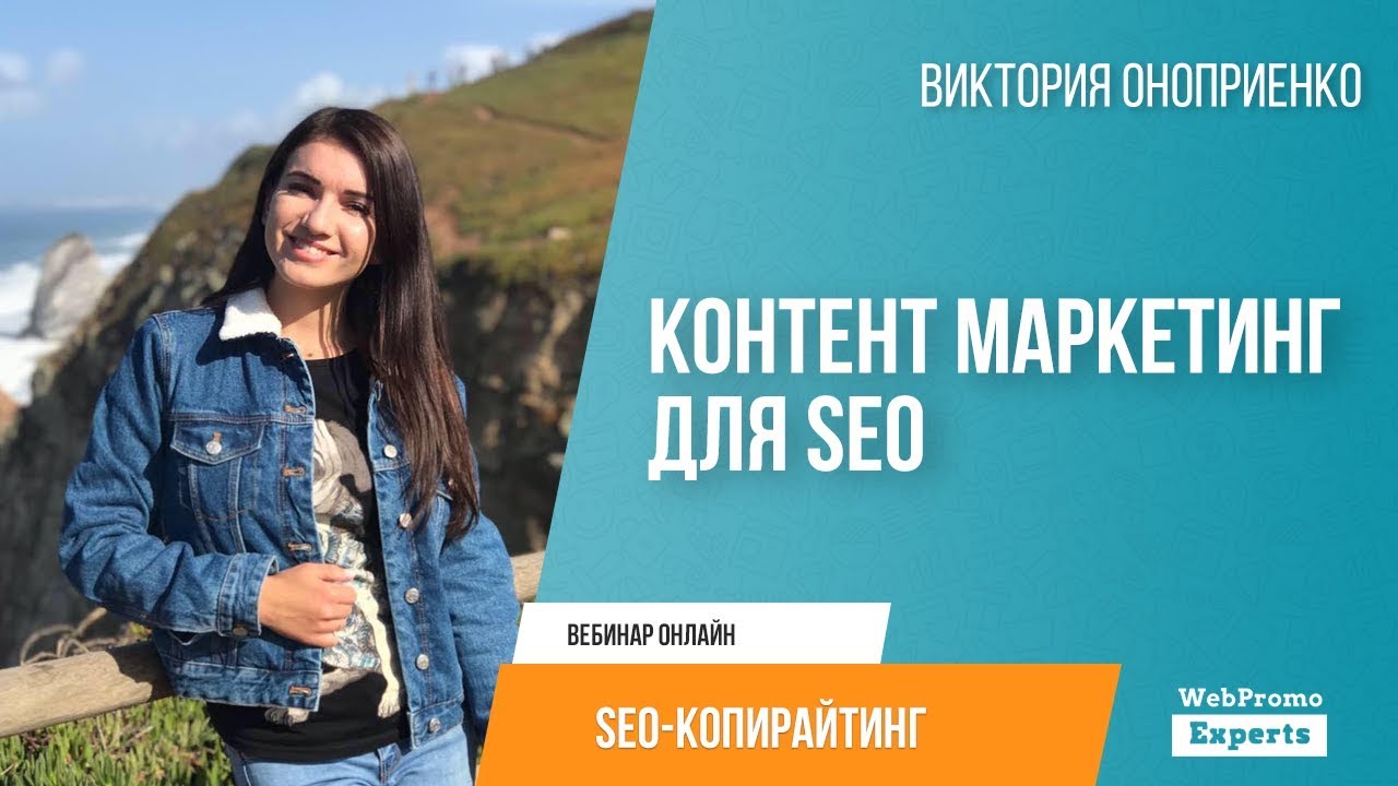 Контент маркетинг для SEO (BQ).jpg