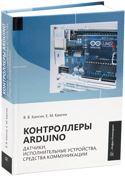 Контроллеры ARDUINO.800x600w.png