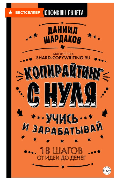 Копирайтинг с нуля.jpg
