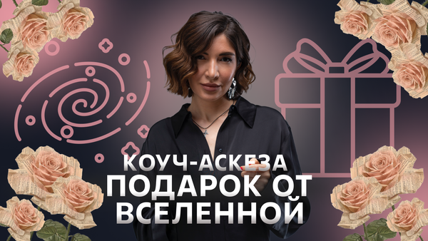 коуч — копия.png