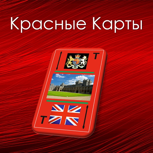 krasn-karty-img.jpg