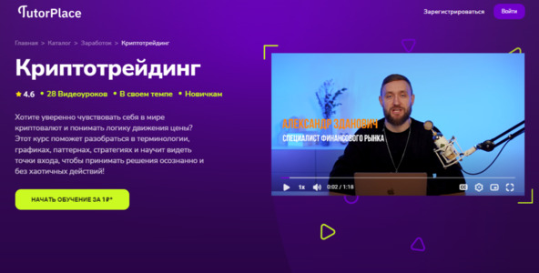 Криптотрейдинг [TutorPlace] [Александр Зданович].jpg
