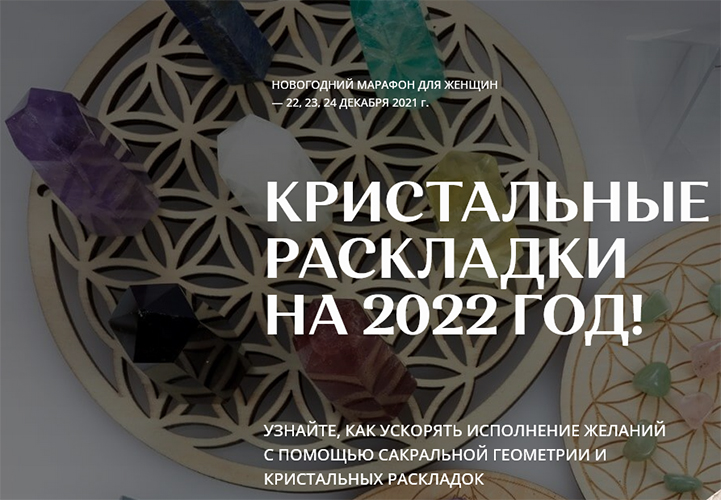 кристальные раскладки.jpg