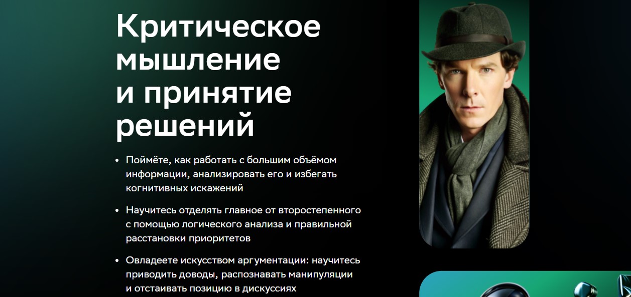 Критическое мышление и принятие решений Нетология.jpg