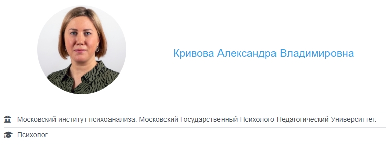 Кривова Александра Владимировна.jpg